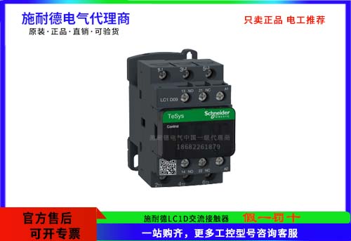 施耐德TeSys Deca接觸器,3極(3NO)，LC1D09M7C